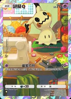 謎擬Q