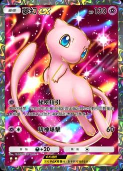 夢幻ex