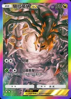 騎拉帝納ex