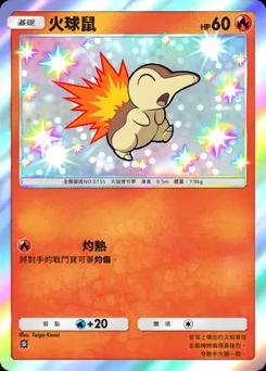 火球鼠 C1-190