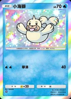 小海獅 C1-192