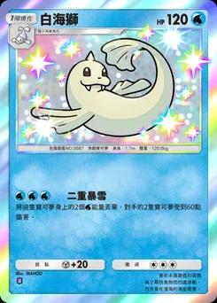 白海獅 C1-193