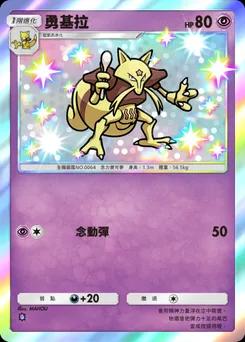 勇基拉 C1-196