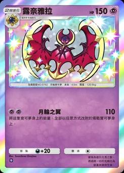 露奈雅拉 C1-198