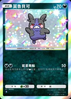 莫魯貝可 C1-201