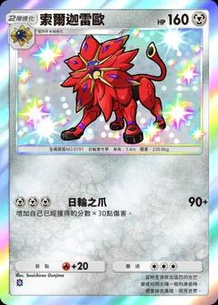 索爾迦雷歐 C1-202