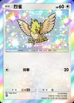 烈雀 C1-203