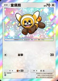 童偶熊 C1-206