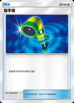 手持瞄準鏡