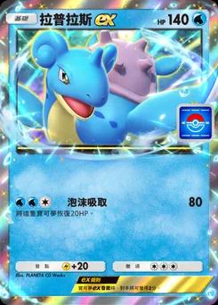 拉普拉斯 ex