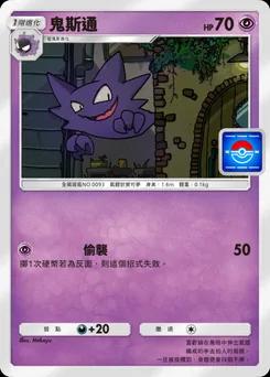 鬼斯通