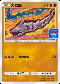 大岩蛇