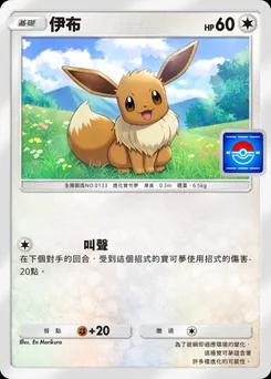 伊布