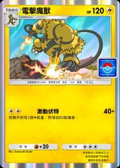 電擊魔獸