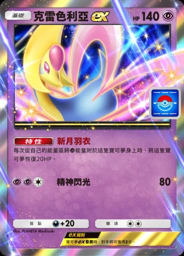 克雷色利亞ex