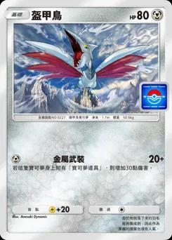 盔甲鳥