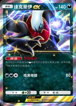 達克萊伊 ex P-A-042