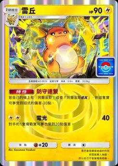 雷丘 P-A-044