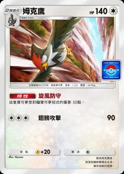 姆克鷹 P-A-047