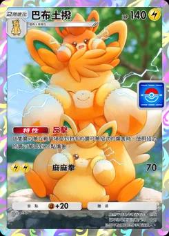 巴布土撥 P-A-054