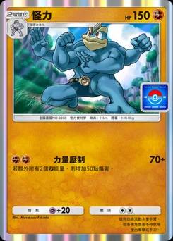 怪力 P-A-055