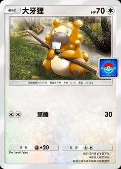 大牙狸 P-A-057
