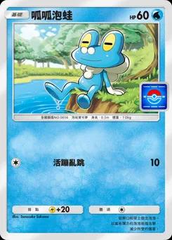 呱呱泡蛙 P-A-061