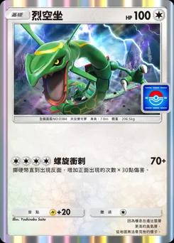 烈空坐 P-A-063