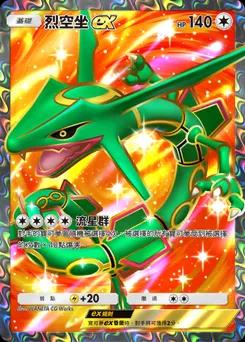 烈空坐 ex P-A-065