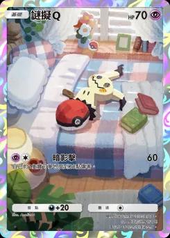 謎擬Q P-A-066