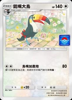 銃嘴大鳥 P-A-073