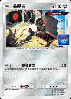壘磊石 P-A-080