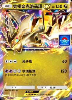 究極奈克洛茲瑪 ex P-A-081