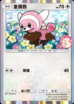 童偶熊 P-A-083