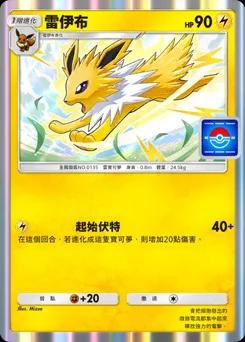 雷伊布 P-A-086