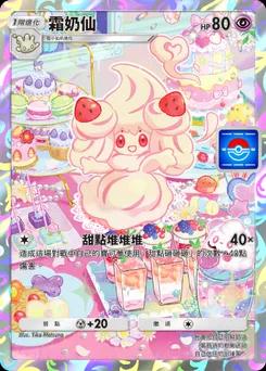 霜奶仙 P-A-087