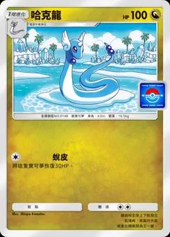 哈克龍 P-A-088