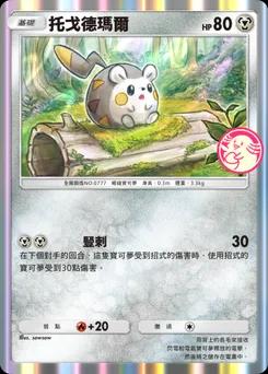 托戈德瑪爾 P-A-090