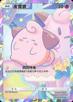 寶寶丁 P-A-093