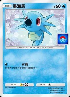 墨海馬 P-A-094