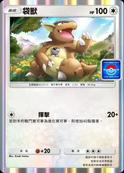 袋獸 P-A-097