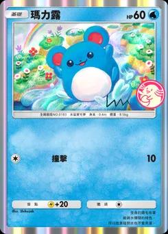 瑪力露 P-A-099