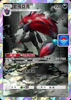 索羅亞克