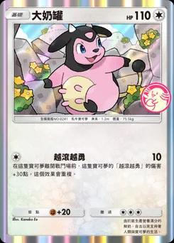 大奶罐