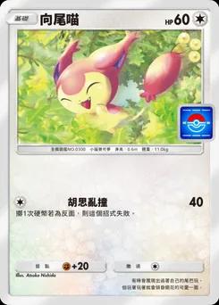 向尾喵