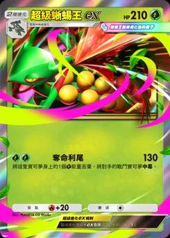 超級蜥蜴王ex P-B-087