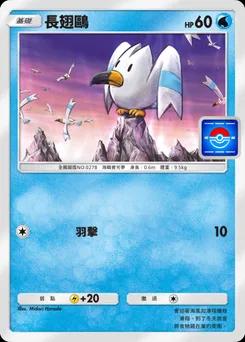 長翅鷗 P-B-090