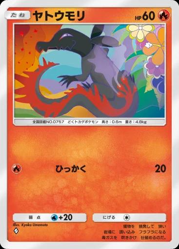 ヤトウモリ