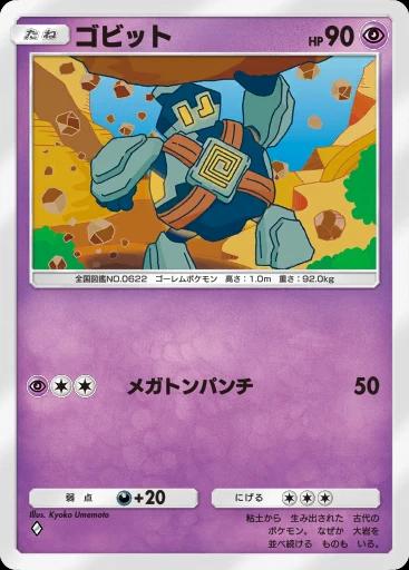ゴビット