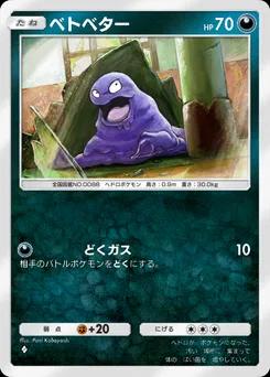 ベトベター